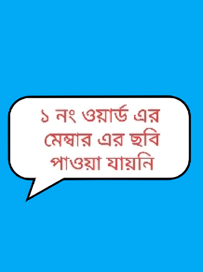 রমেশ বৈরাগী 